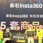 最牛年终奖!影石给员工发5套房