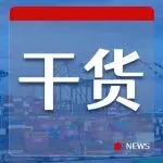收藏!集装箱知识科普