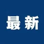 不通过将关店！亚马逊要求卖家提交个人纳税证明