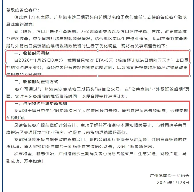 广州港南沙集装箱码头分公司官方服务号.png
