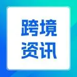 跨境热点 | 亚马逊发布春节合规指南；Otto将允许欧洲其他卖家入驻；美客多推出商标注册工具