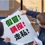 多重罪名！从中国进口集装箱被意方查封，涉案人面临刑事追责