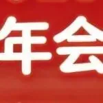 拾光同行,向阳而生|2025海象跨境&雅玛森年会盛典圆满落幕