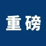 跨境电商退货税收优惠政策延续！王馨会长解读利好