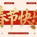 2026 瑞马迎新,共赢全球