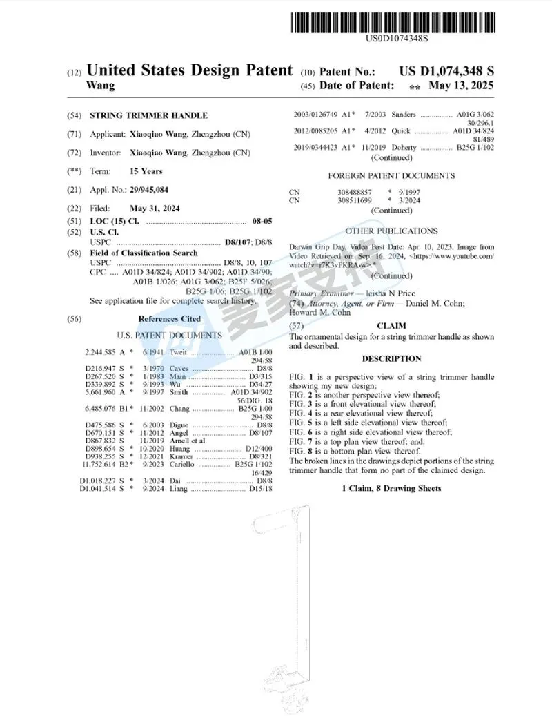 6-cv-00343，美国外观专利割草机手柄已下证立案，当心TRO冻结风险！"