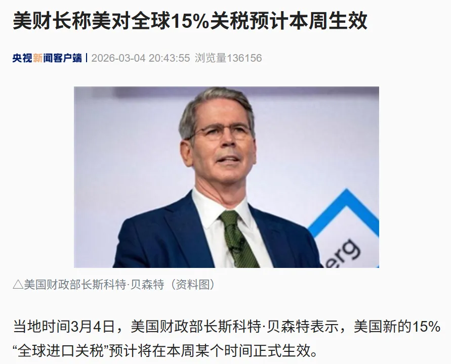 15%关税！美国关税政策再变，预计本周生效