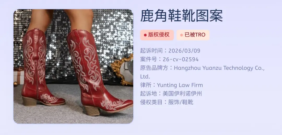 TRO侵权预警|4月发起第3次维权, Fomoti 牛仔风刺绣已收割大批卖家!