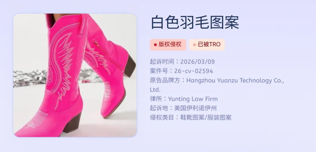 TRO侵权预警｜4月发起第3次维权, Fomoti 牛仔风刺绣已收割大批卖家！