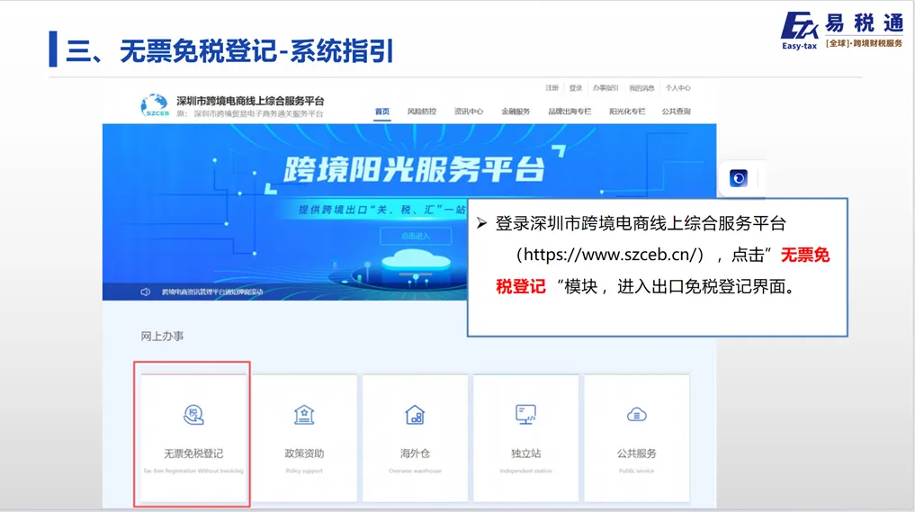 深圳跨境电商 9610 无票免税新政落地！合规红利来袭，手把手教你轻松享政策福利