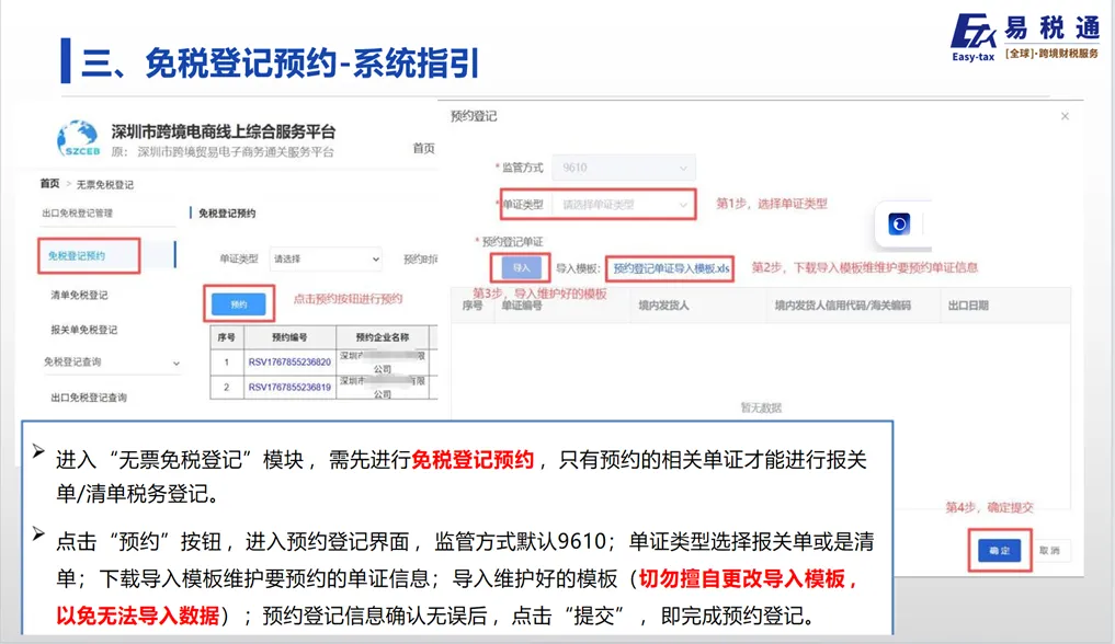 深圳跨境电商 9610 无票免税新政落地！合规红利来袭，手把手教你轻松享政策福利