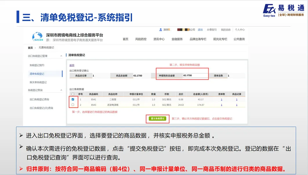 深圳跨境电商 9610 无票免税新政落地！合规红利来袭，手把手教你轻松享政策福利