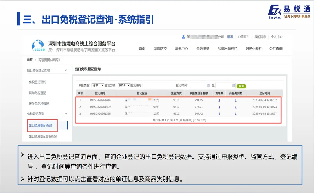 深圳跨境电商 9610 无票免税新政落地！合规红利来袭，手把手教你轻松享政策福利