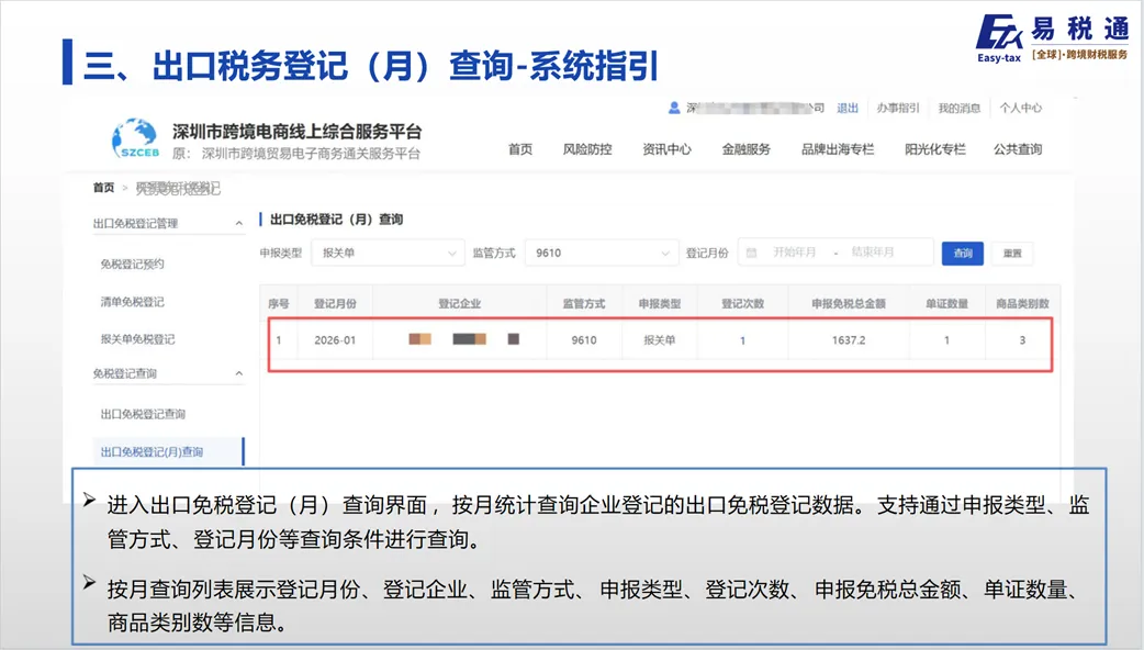 深圳跨境电商 9610 无票免税新政落地！合规红利来袭，手把手教你轻松享政策福利
