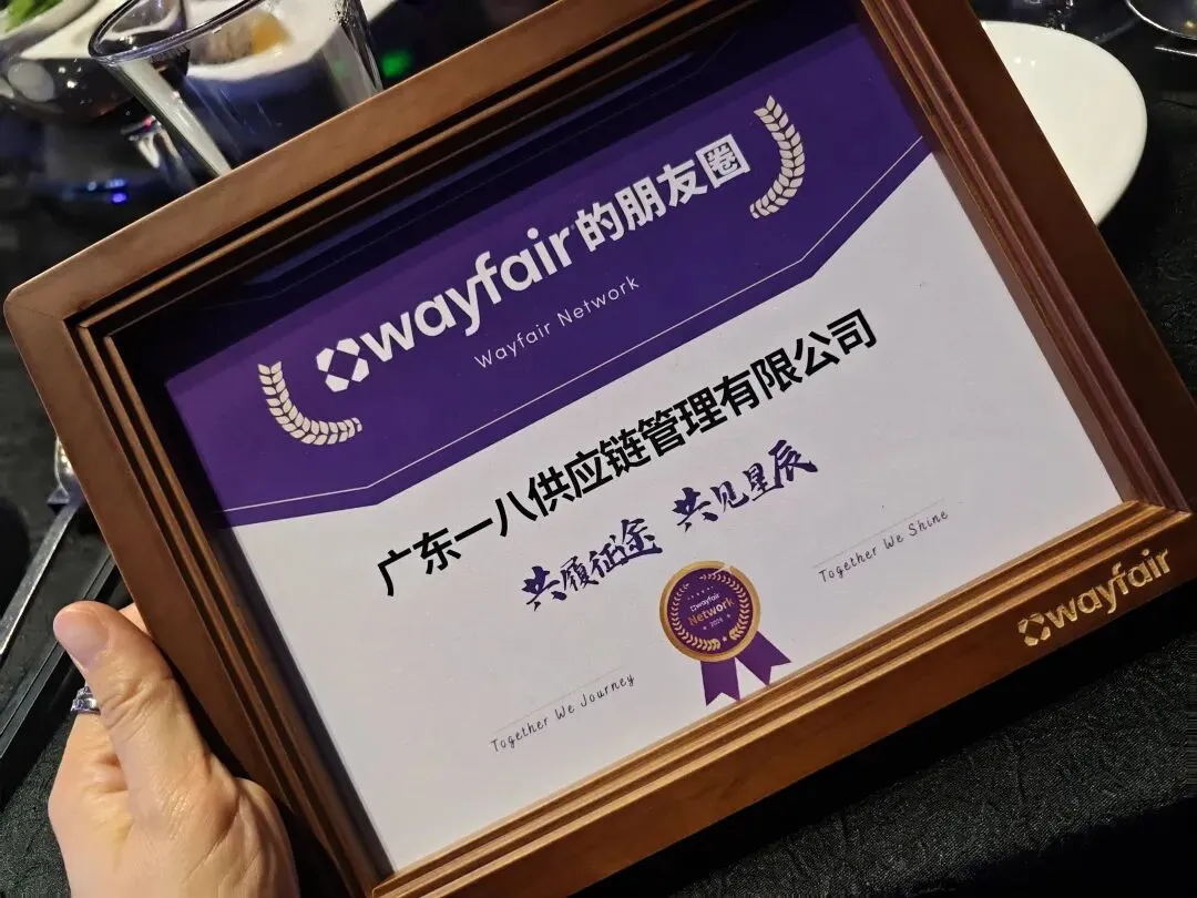 一八供应链 x Wayfair：掘金千亿家具市场，中大件出海无忧