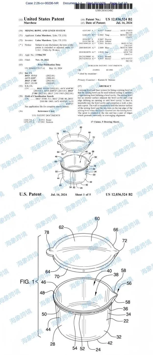 专利维权，案件号：26-cv-236搅拌碗内衬和26-cv-1653灯座结构和25-cv-944水杯包专利