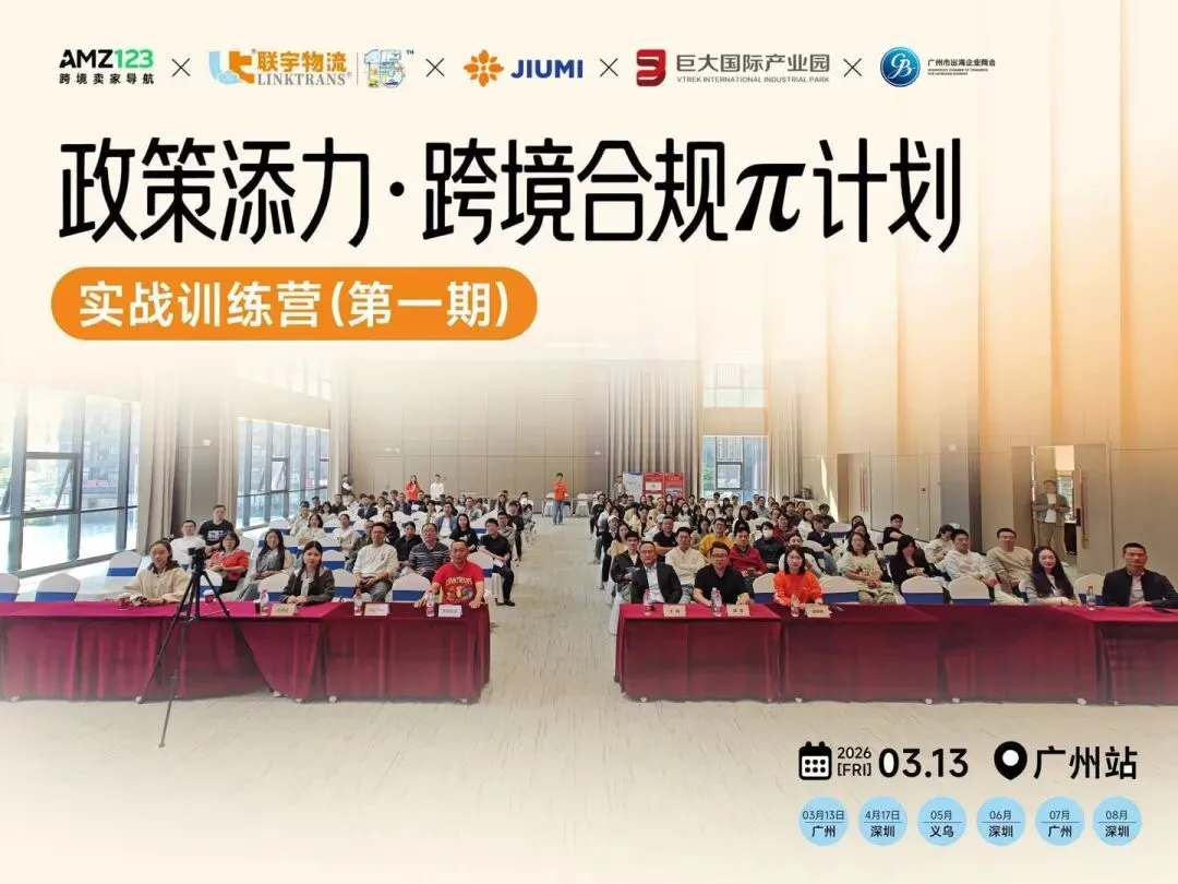 首战告捷!政策添力·跨境合规π计划实战训练营(第一期)广州站圆满收官