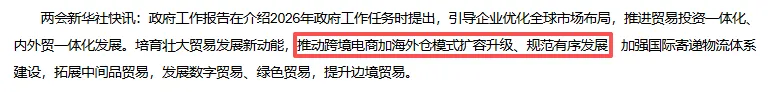 干货分享丨两会定调“跨境电商+海外仓”!布局墨西哥要读懂这几个信号