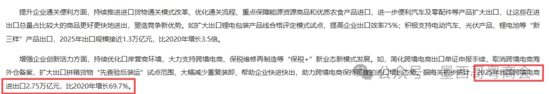 干货分享丨两会定调“跨境电商+海外仓”!布局墨西哥要读懂这几个信号
