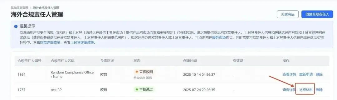 速卖通连发10条新规！欧盟合规最后窗口期，错过将被屏蔽
