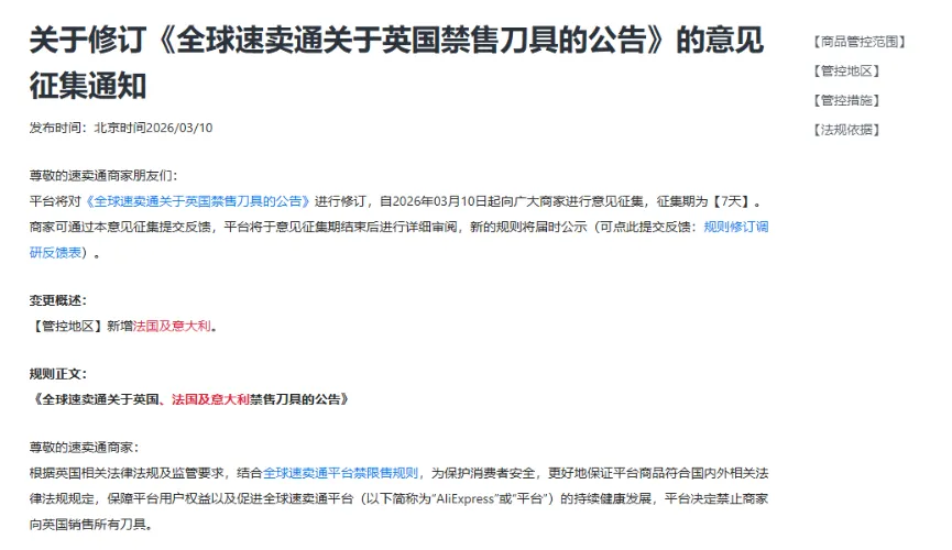 速卖通连发10条新规！欧盟合规最后窗口期，错过将被屏蔽