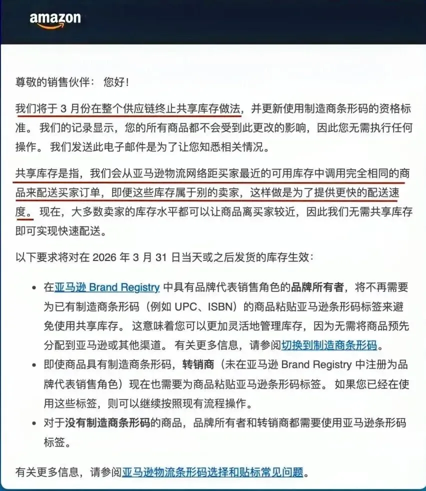 最后两周！亚马逊FBA贴标新政月底生效，品牌卖家免贴标，经销商强制贴标！