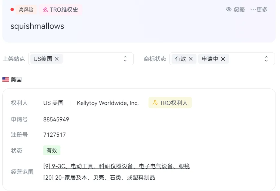 TRO资讯速递｜单日销量上千的知名抱枕品牌发起维权，速查！！