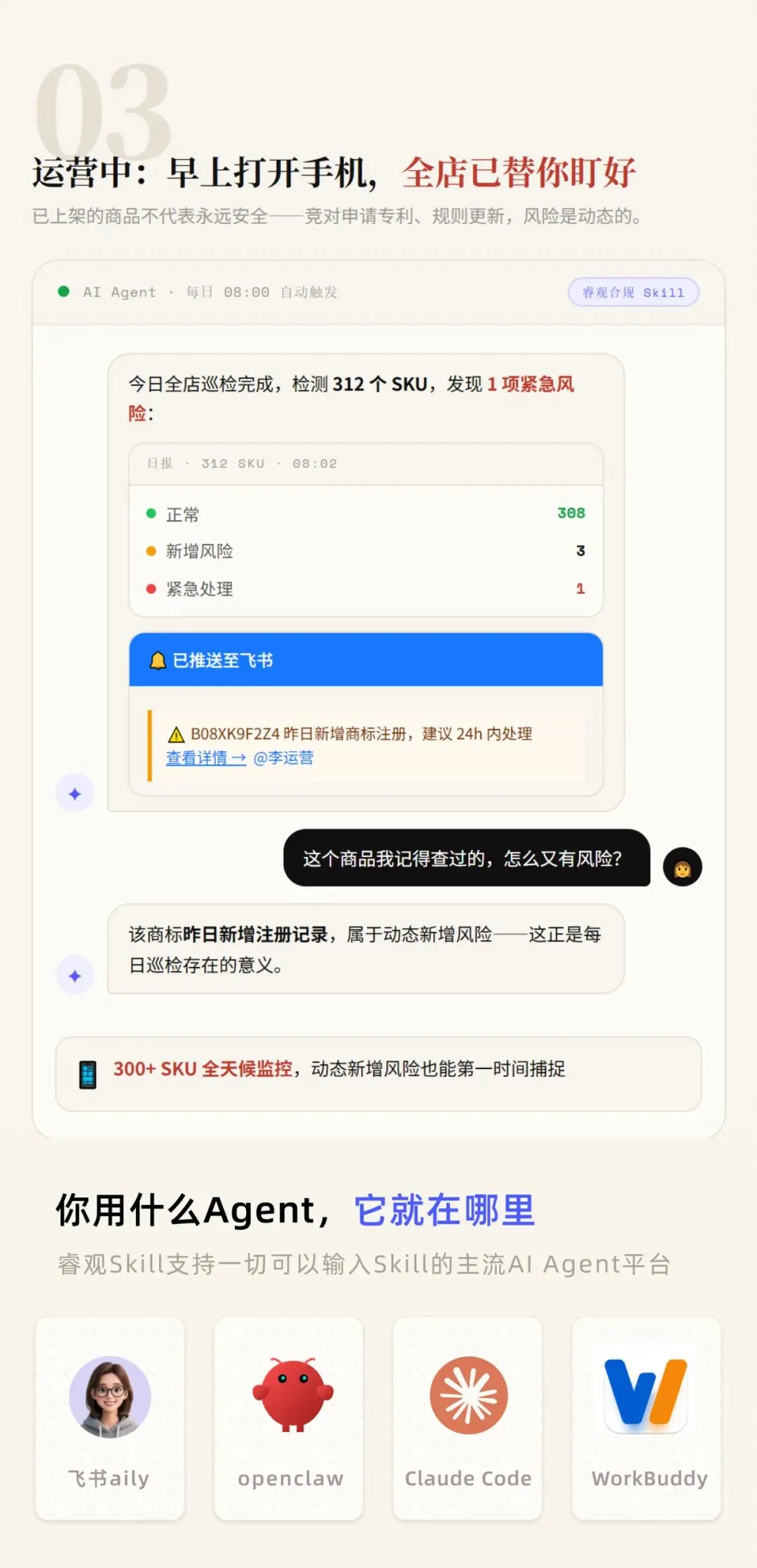 睿观合规Skill上线！让侵权检测轻松融入电商工作流