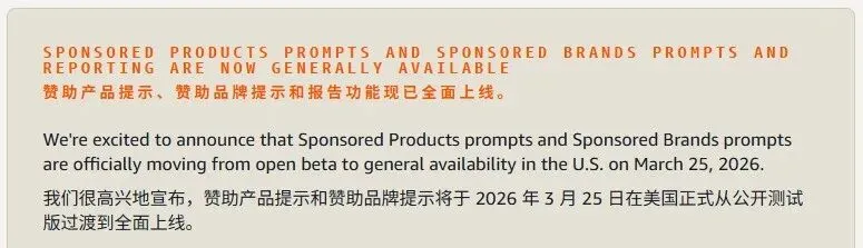 注意！3月25日起，亚马逊AI广告Prompts开始收费