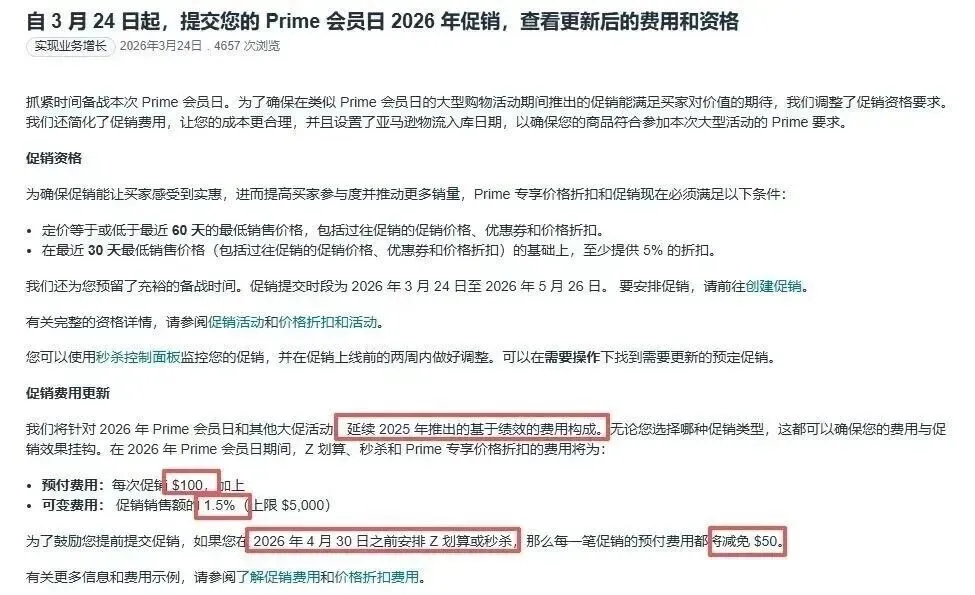 成本上涨!大批卖家放弃亚马逊Prime Day提报