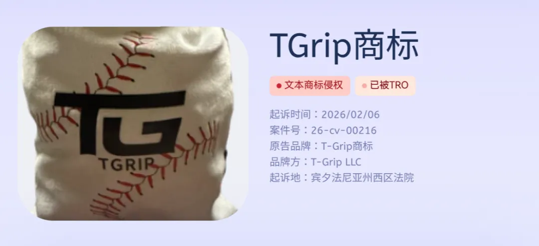 TRO资讯速递｜月销量上万的高尔夫品牌又维权，上百家店已经中招