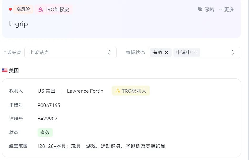 TRO资讯速递｜月销量上万的高尔夫品牌又维权，上百家店已经中招
