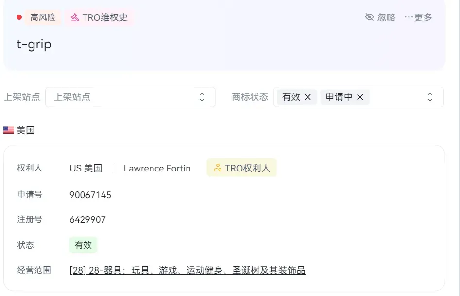TRO资讯速递｜月销量上万的高尔夫品牌又维权，上百家店已经中招
