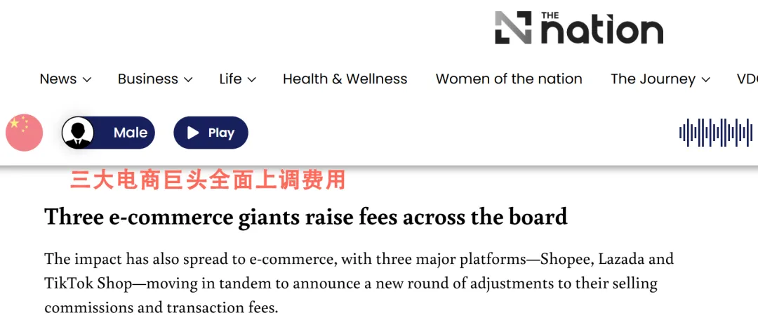 费率触顶还在涨？Shopee等联手调价，新玩家以低佣抢人？