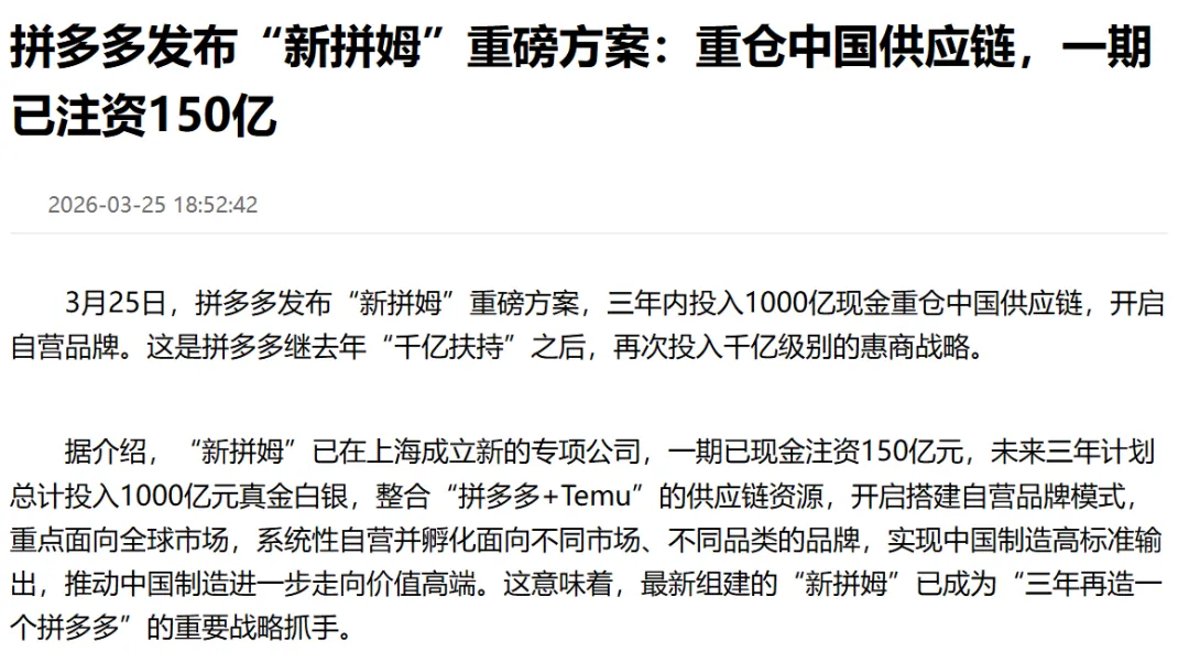 增收不增利!拼多多Q4财报揭秘Temu变局!卖家窗口期如何布局?