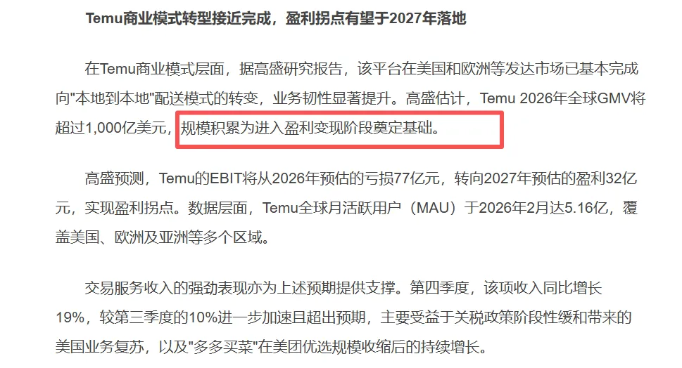 增收不增利!拼多多Q4财报揭秘Temu变局!卖家窗口期如何布局?