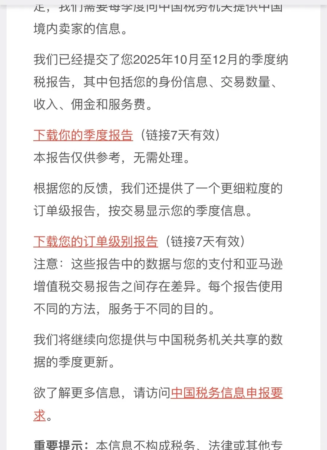 境外主体也难逃!亚马逊Q4税务数据穿透公司外壳,直指中国卖家!
