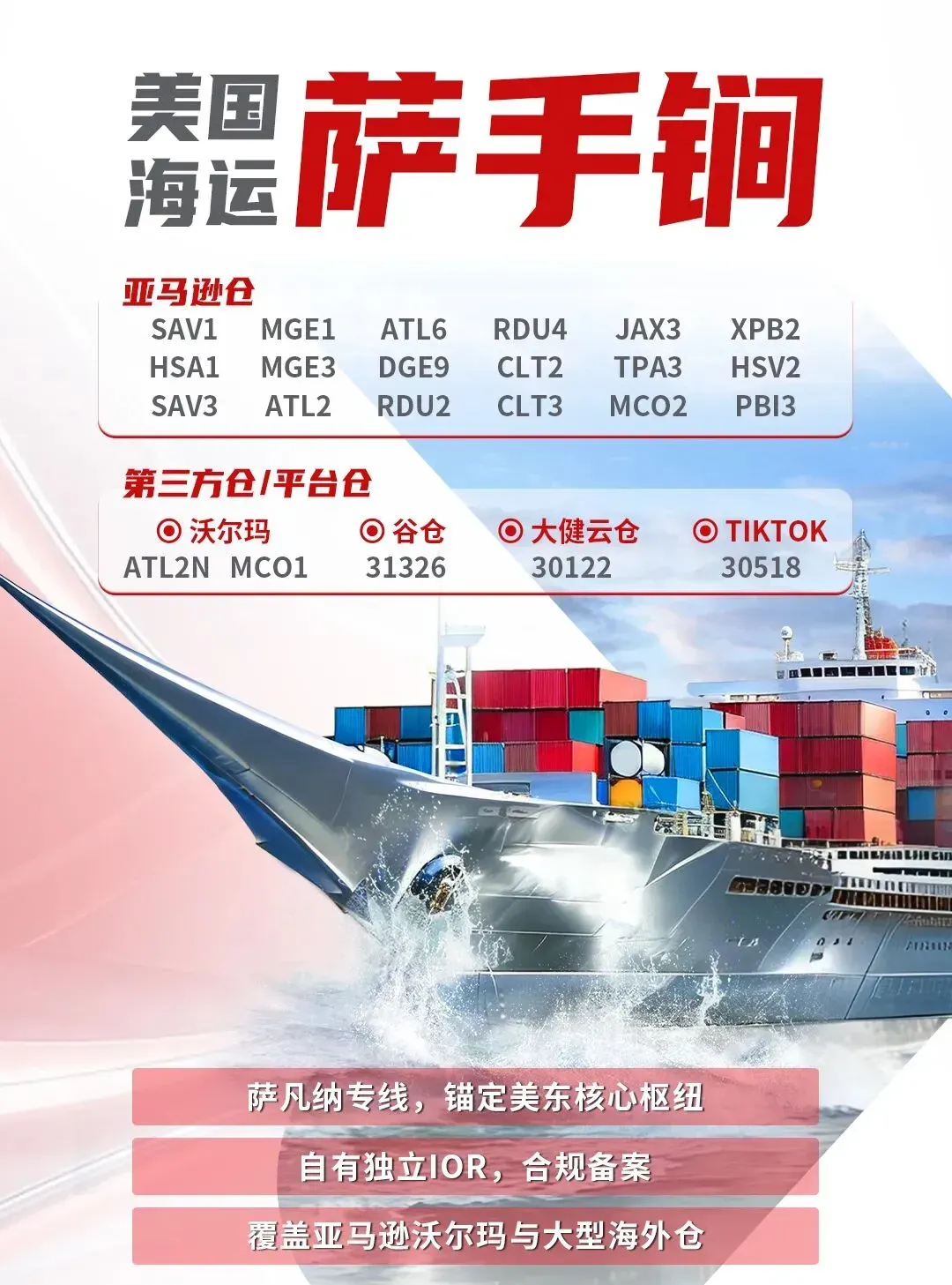 美国海运萨手锏3(1).jpg