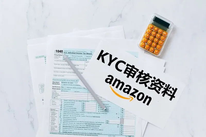 亚马逊KYC审核需要提交的资料-亚马逊欧洲站KYC审核资料之公司注册证明-智赢ERP