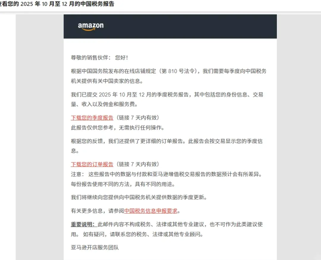 境外主体失效!亚马逊Q4报送港、美主体涉税数据