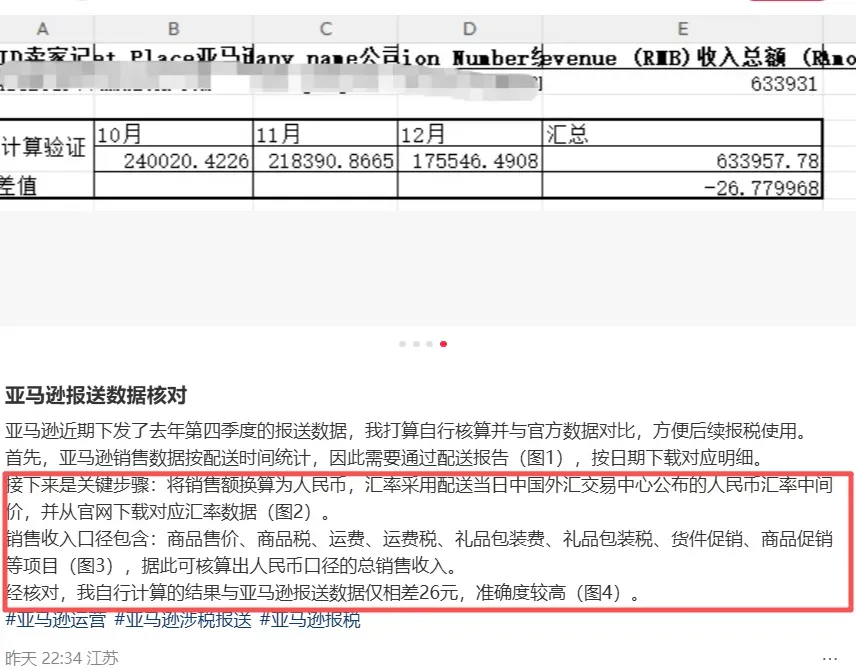 境外主体失效！亚马逊Q4报送港、美主体涉税数据