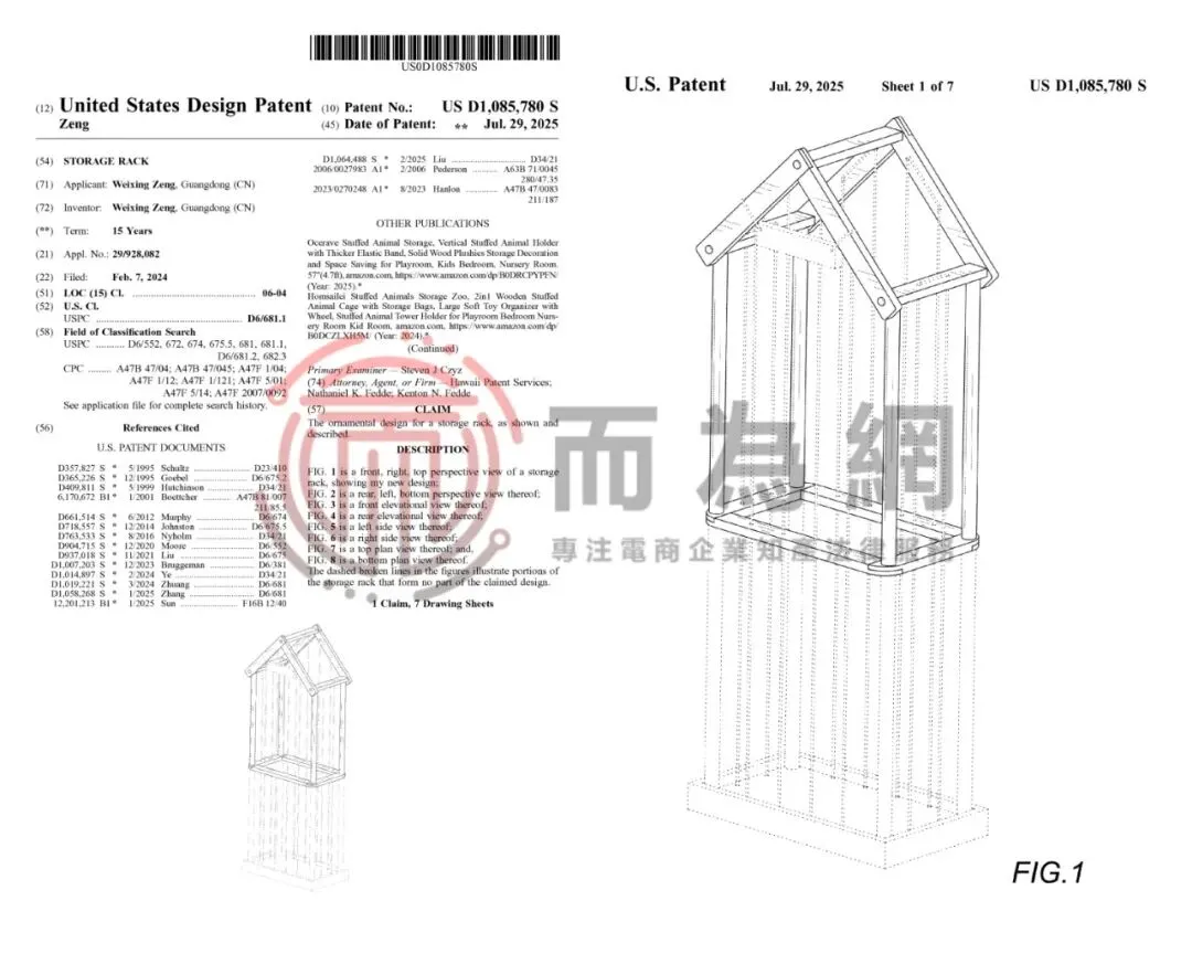 【侵权快讯】26-cv-3369 STORAGE RACK 玩具收纳架双专利维权!跨境卖家迅速避雷!