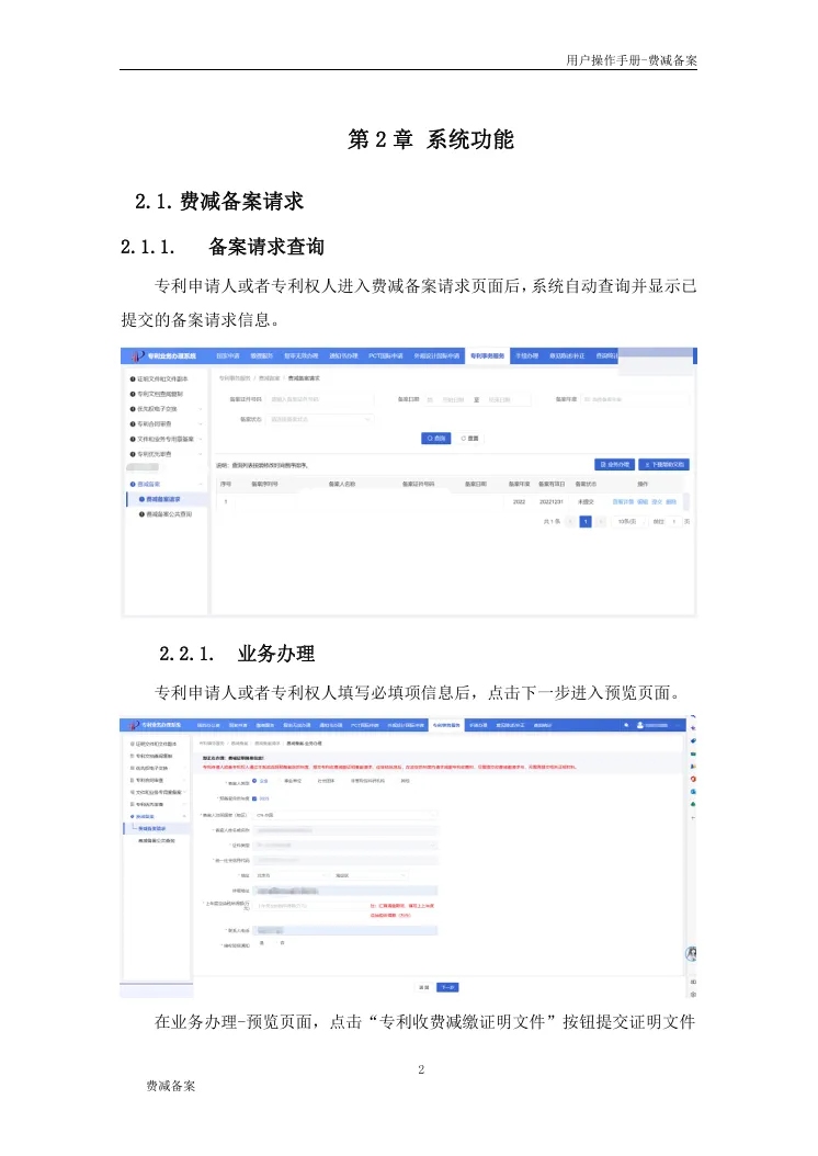 国知局费减备案再升级！跨部门核查正式启动，虚假申报一律凉凉