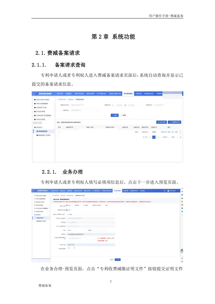国知局费减备案再升级!跨部门核查正式启动,虚假申报一律凉凉