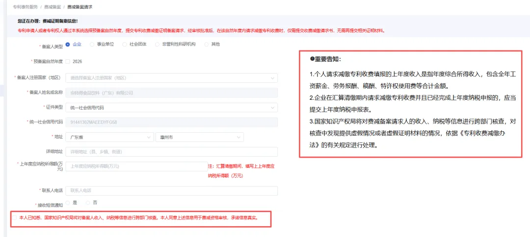 国知局费减备案再升级！跨部门核查正式启动，虚假申报一律凉凉