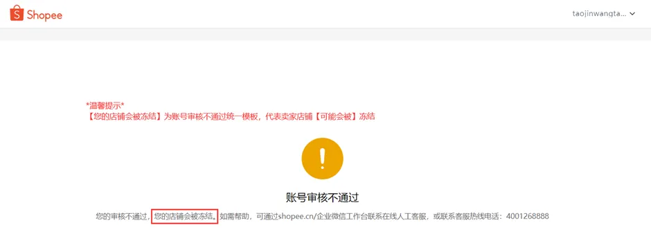 【Shopee知识大纲更新】卖家账号审核处理指南-DNY123跨境导航
