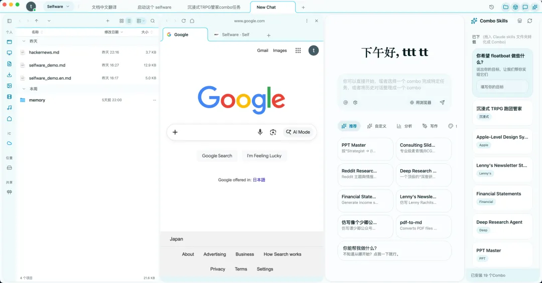 AI｜完成红杉天使轮，浏览器不是AI时代最好的容器：对话FloatBoat谭少卿