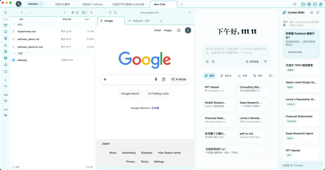 AI｜完成红杉天使轮，浏览器不是AI时代最好的容器：对话FloatBoat谭少卿