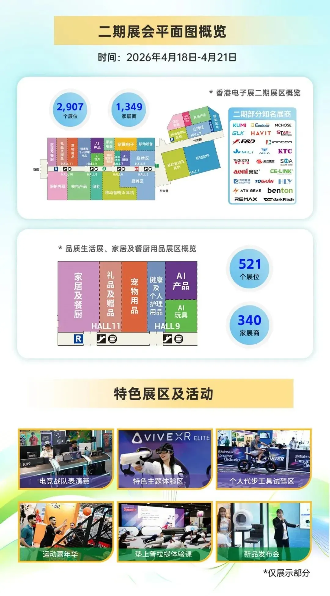 马上报名!eBay邀您共赴环球资源香港电子展!名额有限,速来