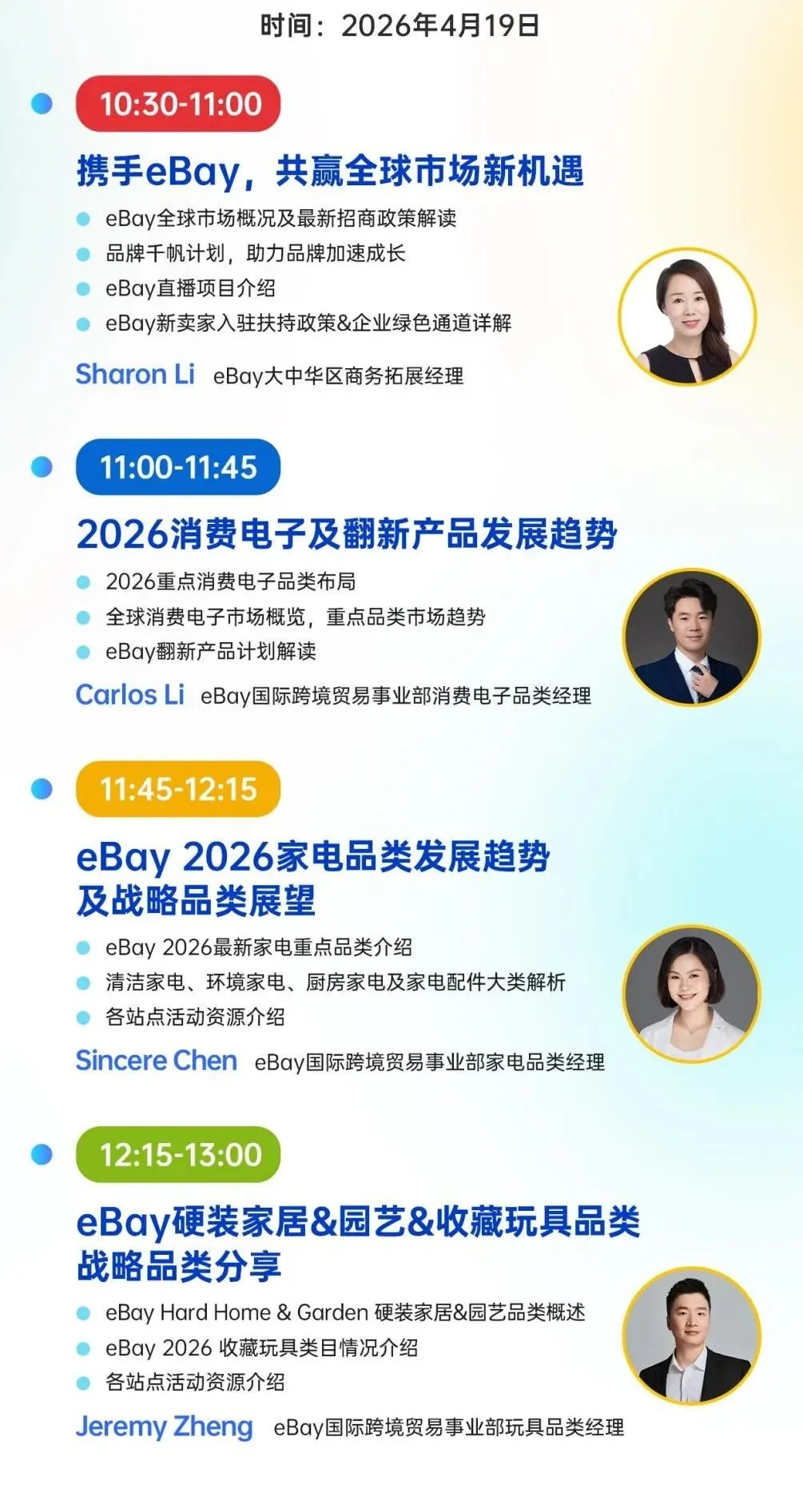 马上报名!eBay邀您共赴环球资源香港电子展!名额有限,速来